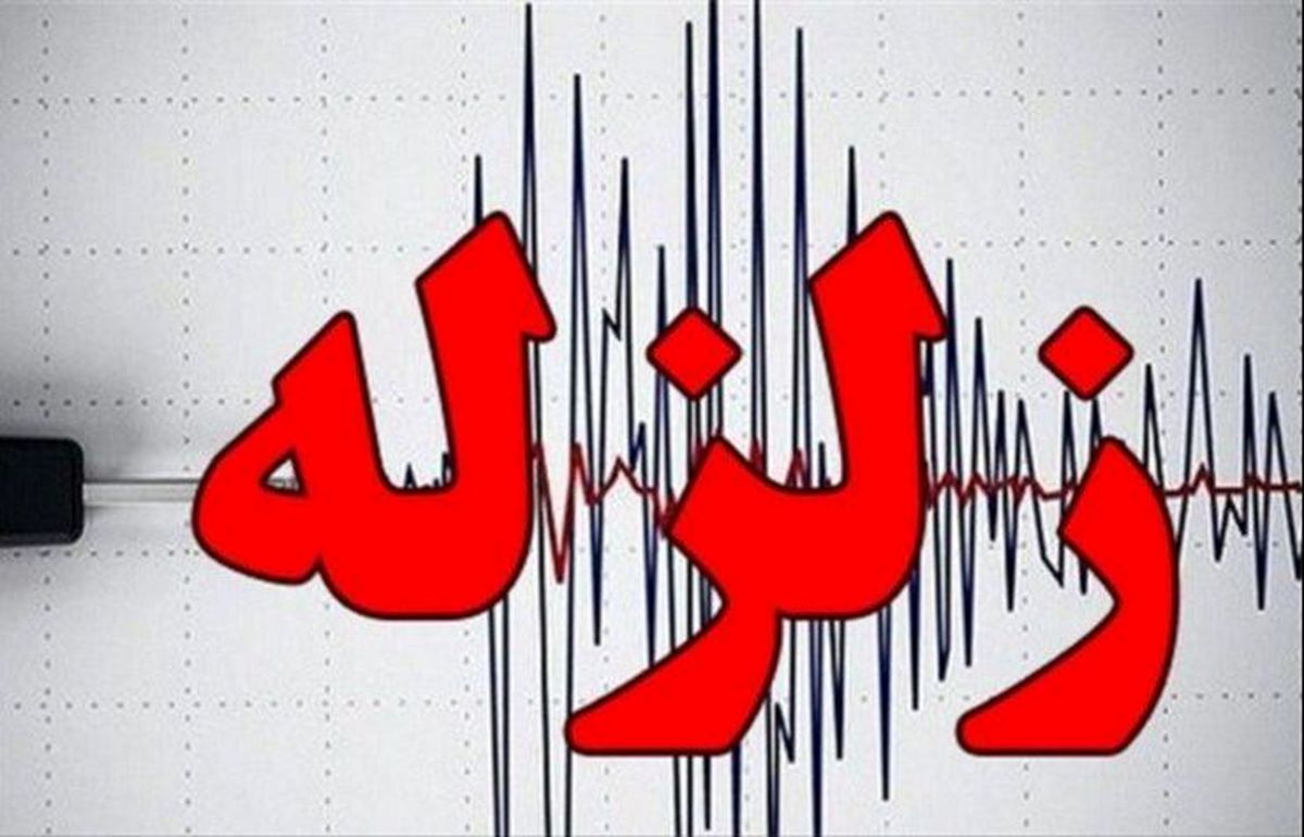 فوری/ زلزله عسلویه را لرزاند + جزئیات