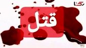 قتل زن جوان به خاطر طلب 13 میلیارد تومانی‌‌اش / در گیلان رخ داد