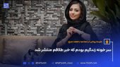 به من میگفتن هم شوهر داری هم دوست پسر