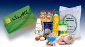 تاریخ قطعی واریز کالابرگ دهک‌های چهارم و پنجم + جزئیات