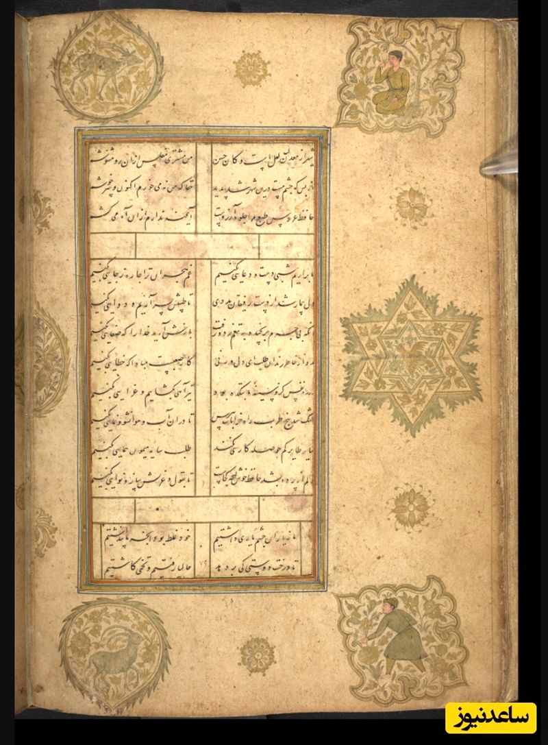 نسخه کهن دیوان حافظ