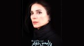 سحر دولتشاهی با «رامسس دوم» به صحنه تئاتر بازمی‌گردد