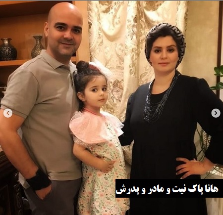 هانا پاک نیت