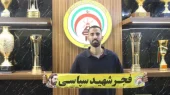 هافبک سپاهان، خرید لحظه آخری فجر سپاسی 