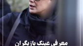نگاهی به استایل شیک هنرمندان در مراسم ختم پدر رامبد جوان مزین به عینک آفتابی های میلیونی: از حامد بهداد و طناز طباطبایی تا فاطیما بهارمست و حامد آهنگی و امیرحسین رستمی 