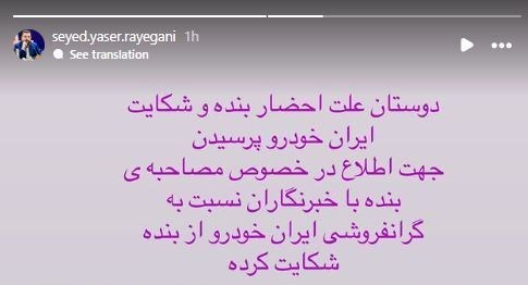 شکایت ایران خودرو از مدیر تعزیرات