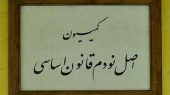 پیگیری مشکلات اجرای قانون ثبت معاملات اموال غیرمنقول در مجلس 