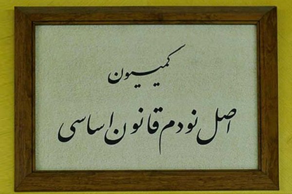 پیگیری مشکلات اجرای قانون ثبت معاملات اموال غیرمنقول در مجلس
