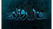 فال روزانه یکشنبه ۱۳ مهر 1404 