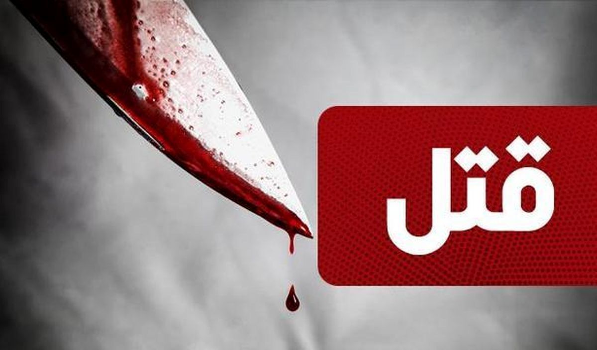 متلک‌پرانی به نامزد؛ انگیزه قاتلی که از صحنه جنایت گریخت