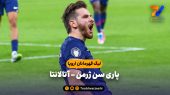 خلاصه بازی پاری سن ژرمن ۴ – آتالانتا ۰ 