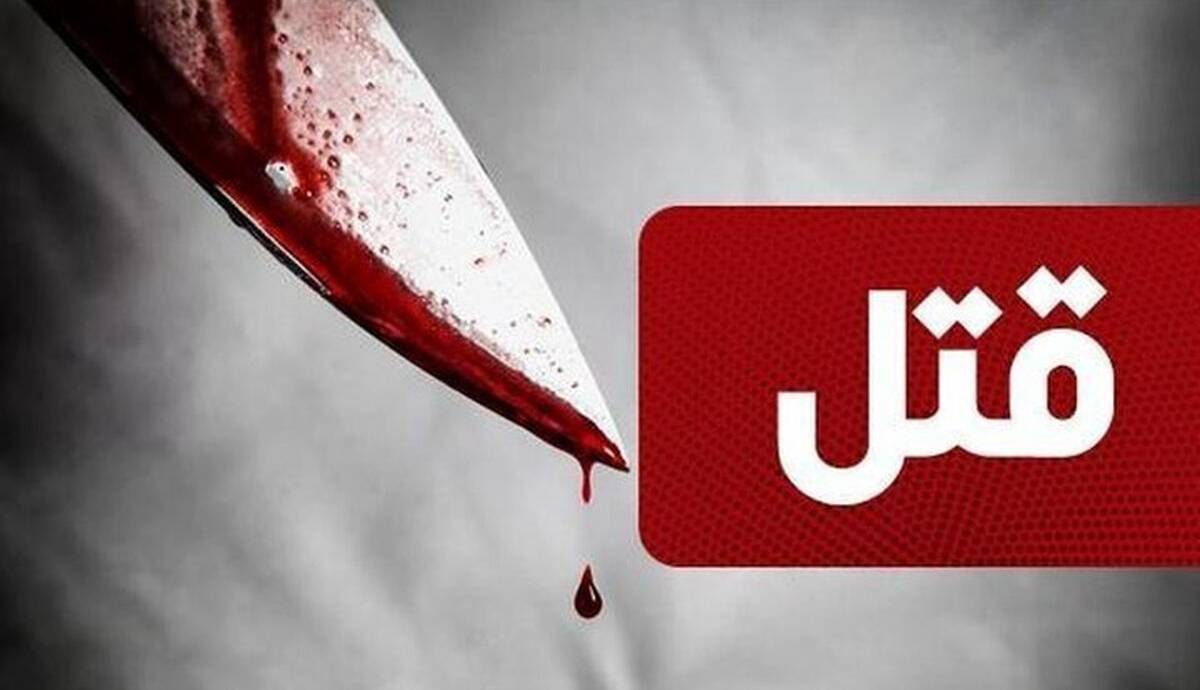 2 میلیارد تومان برای 40 ضربه چاقو / همسر رئیس بانک محاکمه شد