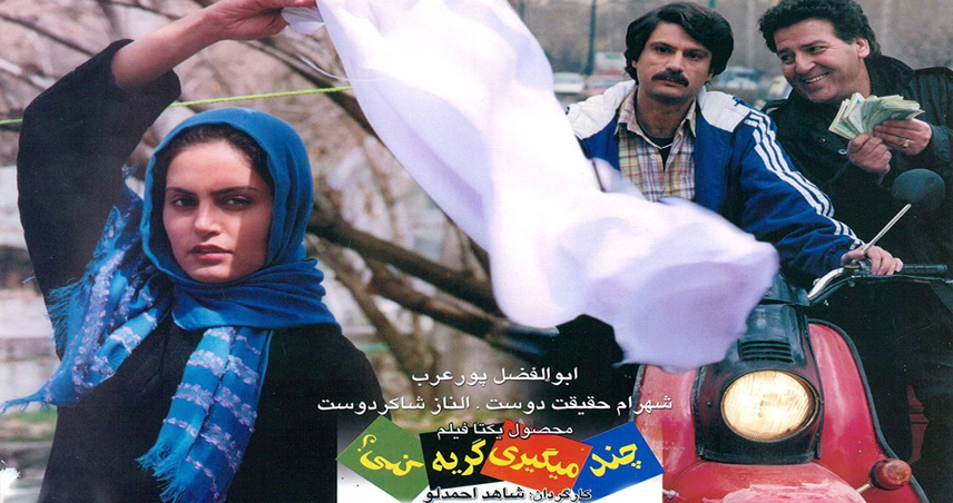 بیوگرافی شهرام حقیقت‌ دوست