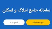 ثبت کد پستی برای خرید بیمه‌نامه در سامانه املاک و اسکان الزامی شد