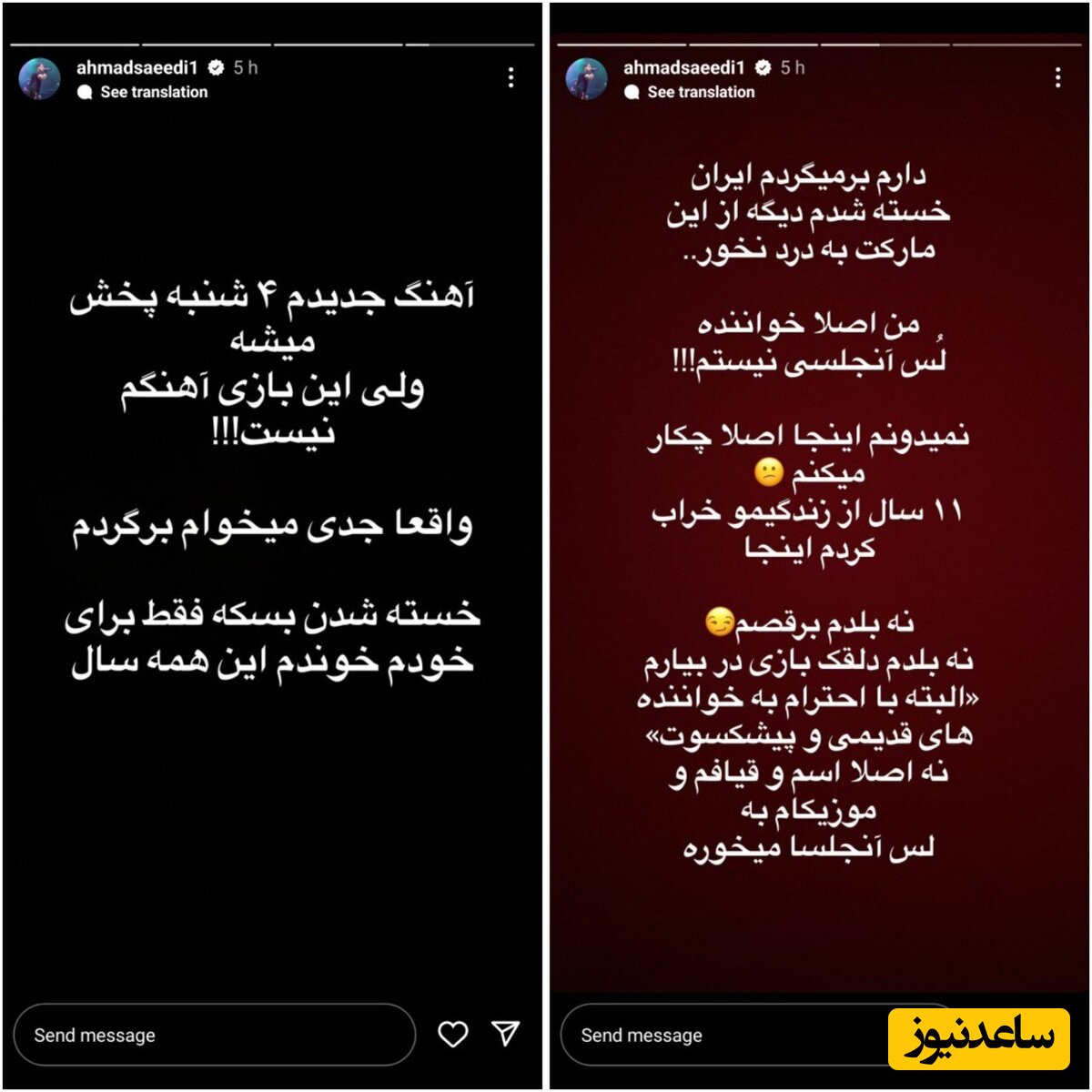 استوری های احمد سعیدی