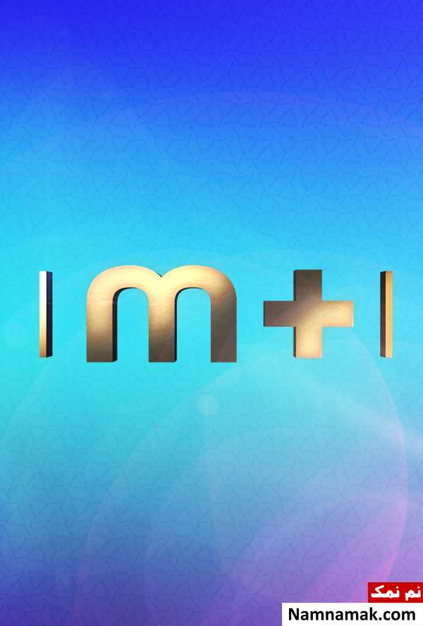 مجریان مرد و زن منوتو پلاس شبکه من و تو