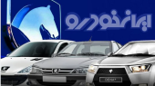 اسامی برندگان ایران خودرو 