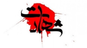 شهادت ایوب شیری و حجت الاسلام علیرضا ولی زاده 
