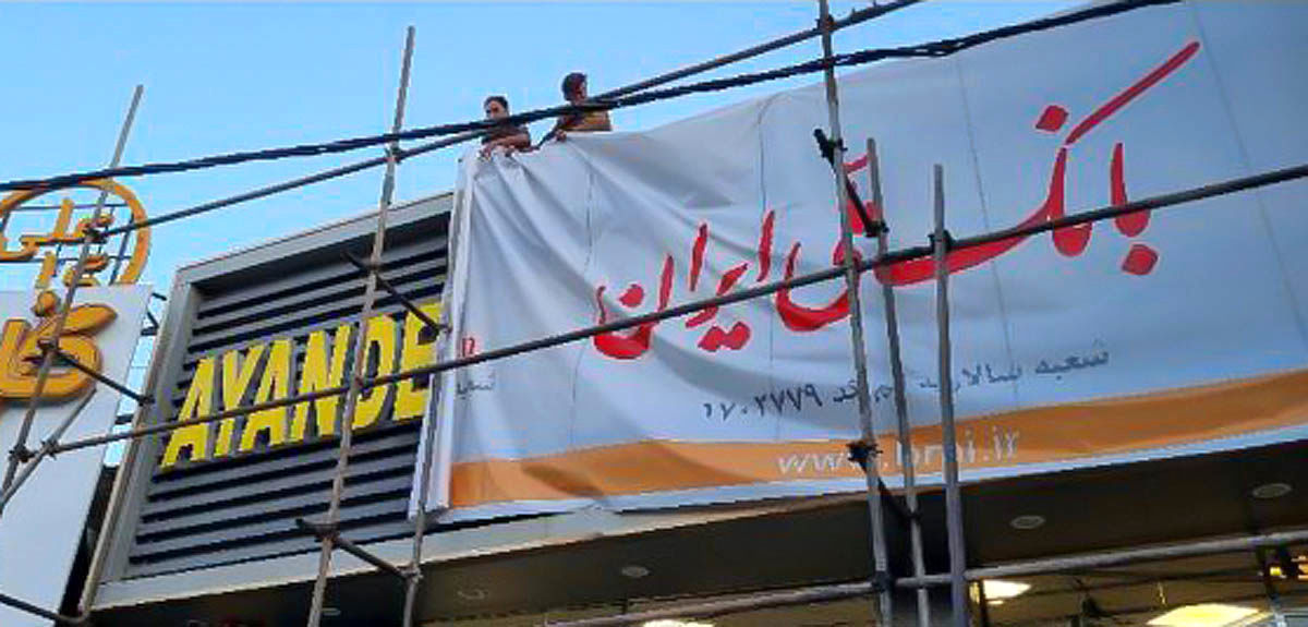 رییس قوه قضاییه: بدهیهای بانک آینده به بانک ملی منتقل نمیشود