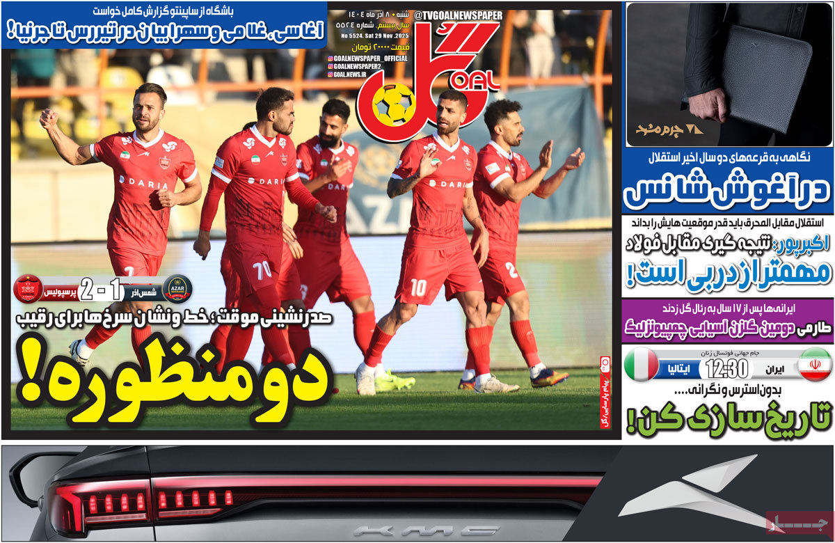 روزنامه های ورزشی امروز