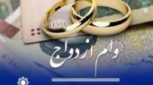 وام نقدی ازدواج حذف نمی‌شود/ کارت رفاهی جهیزیه کنار تسهیلات ازدواج فعال می‌شود