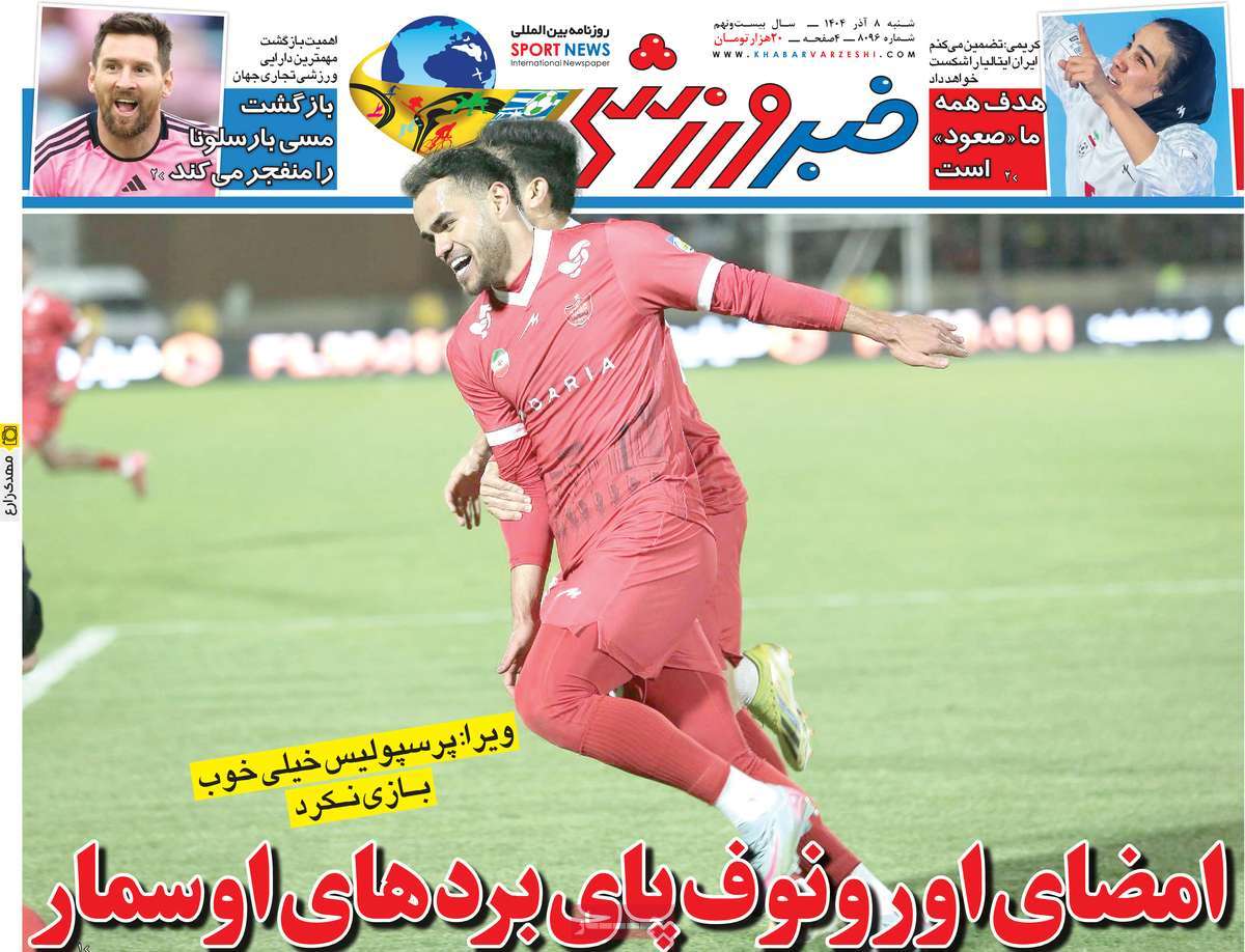 روزنامه های ورزشی امروز