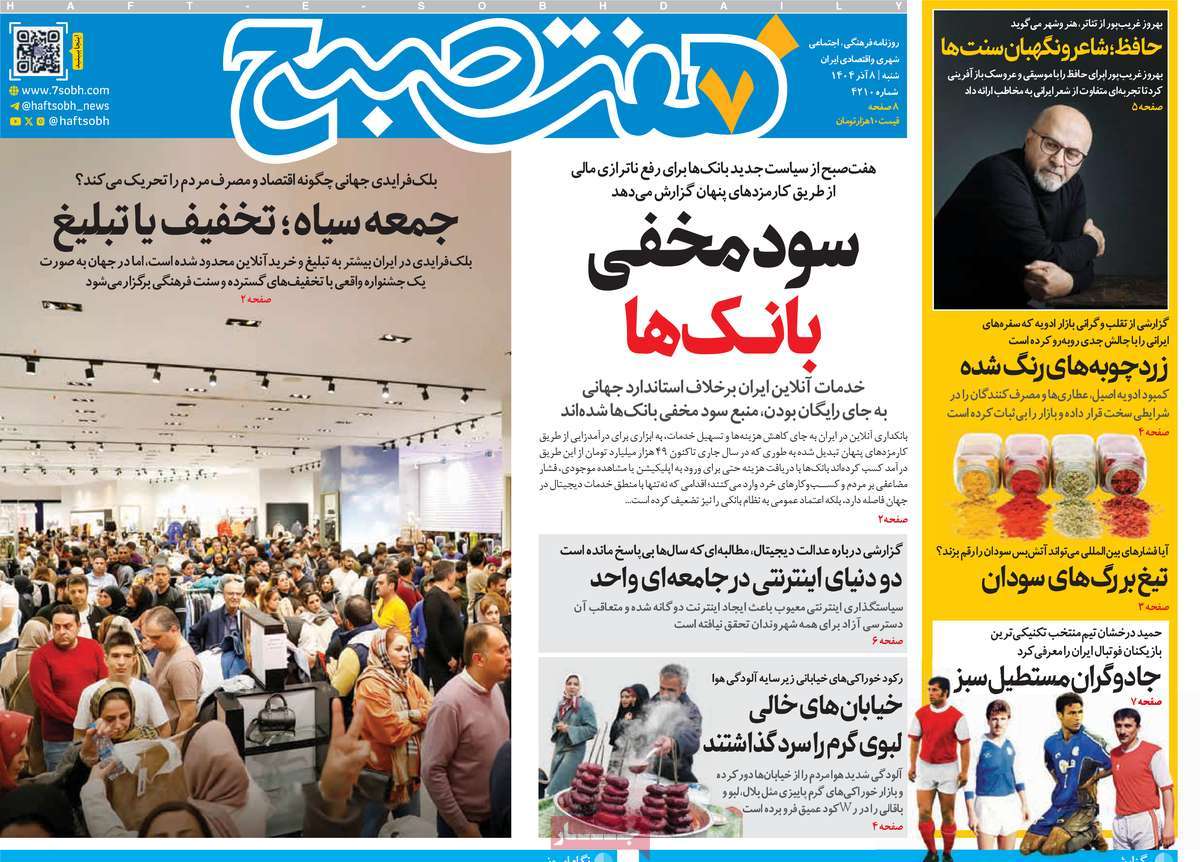 عناوین همه روزنامه های اقتصادی و سیاسی امروز عناوین روزنامه ها