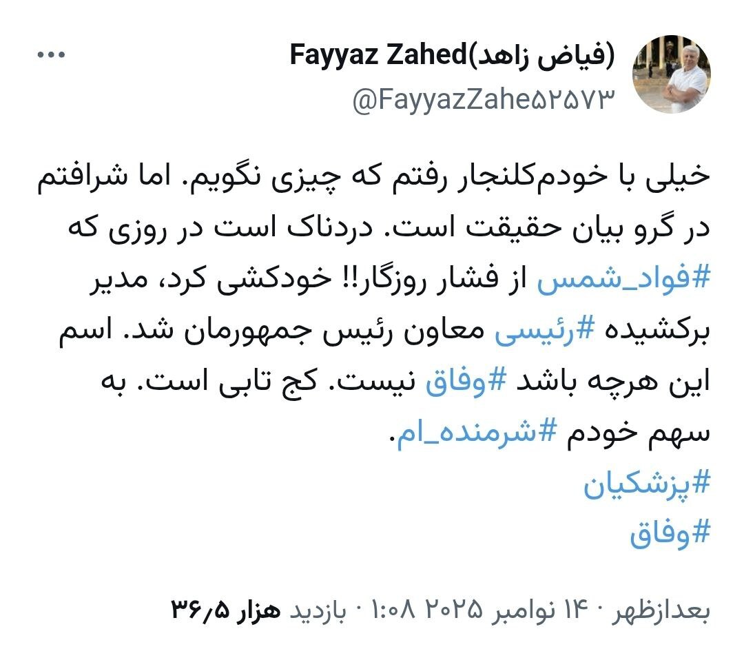 فیاض زاهد: خیلی با خودم‌کلنجار رفتم که چیزی نگویم اما شرافتم در گرو بیان حقیقت است