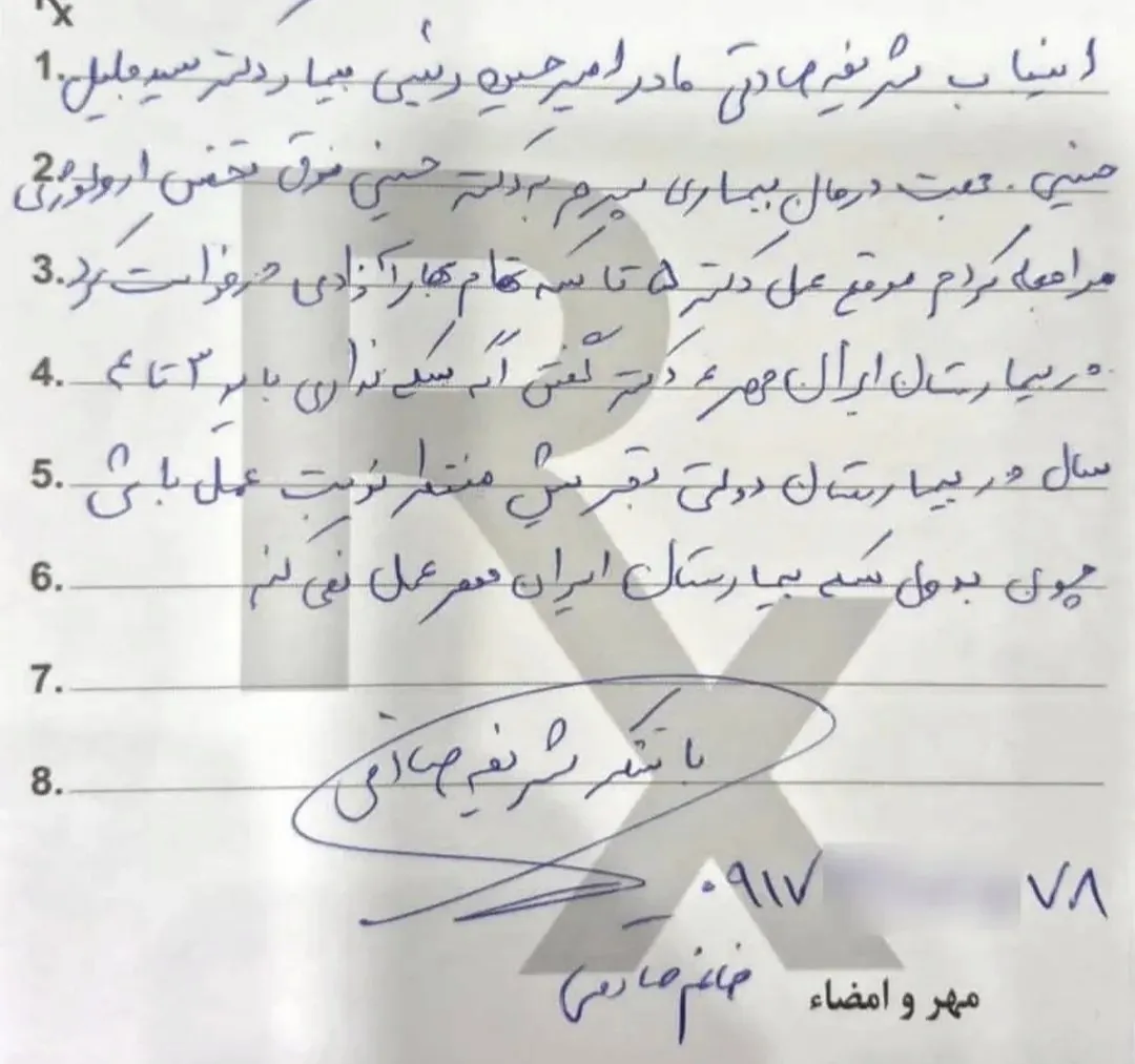 تصویر  نامه‌ مادر یک بیمار