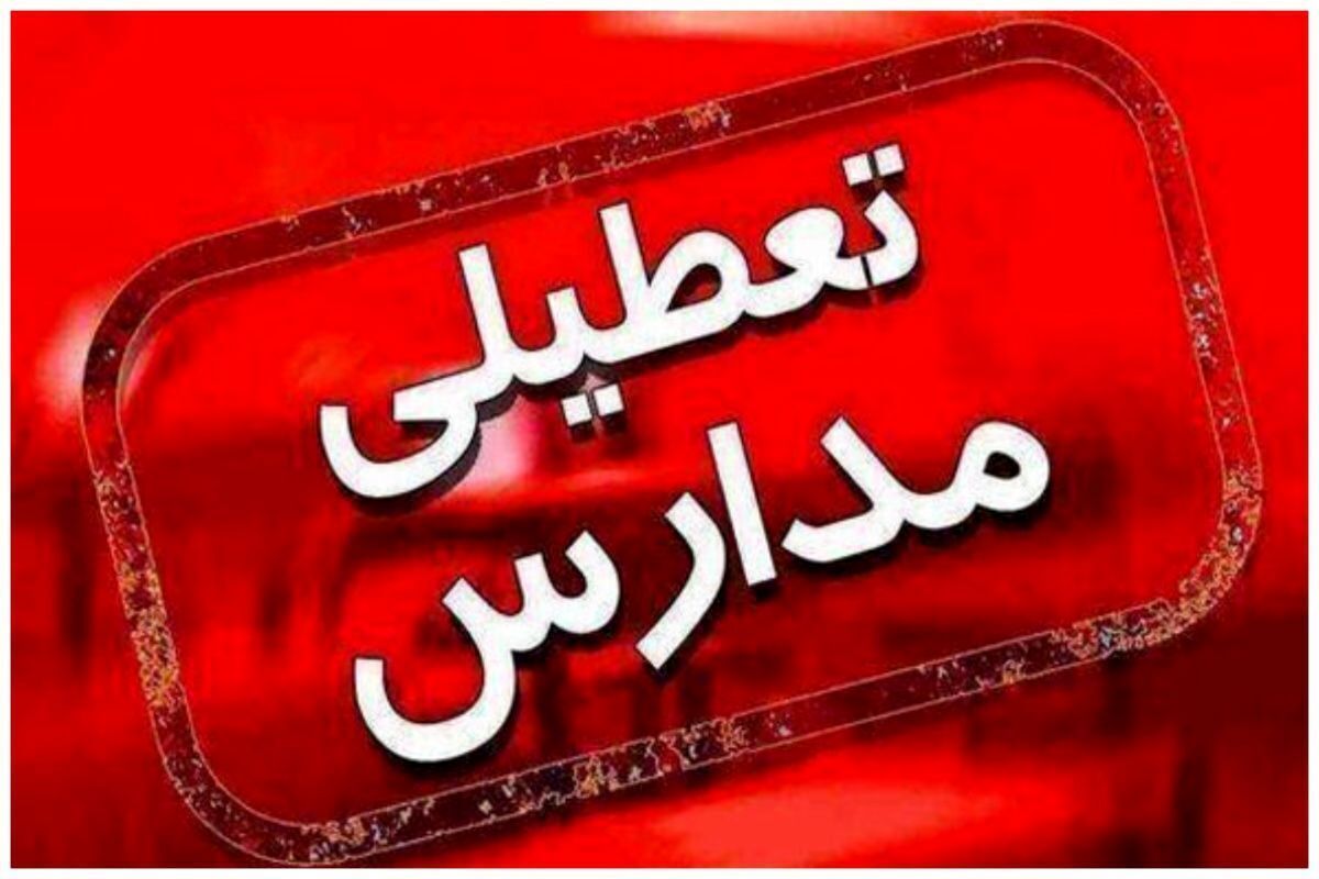 تعطیلی مدارس قم به دلیل آلودگی شدید هوا؛ آموزش از راه دور جایگزین شد