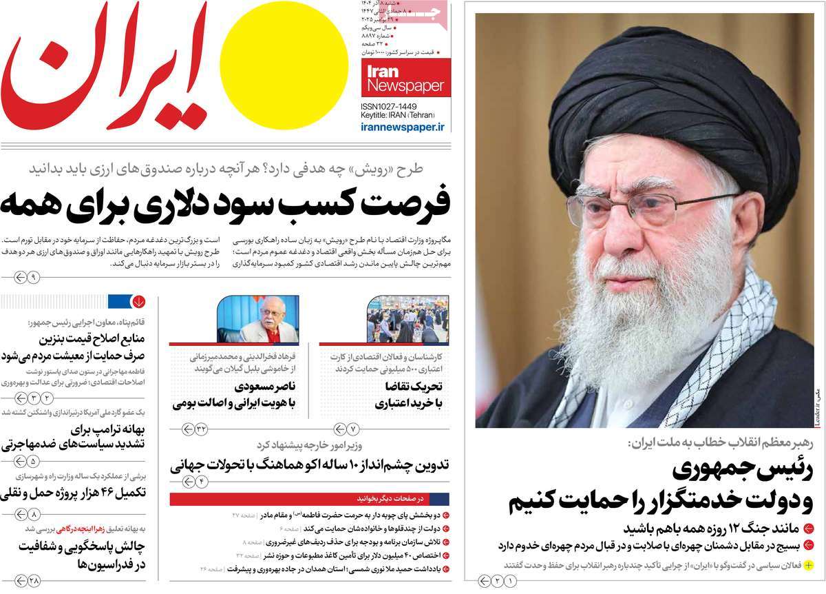 عناوین همه روزنامه های اقتصادی و سیاسی امروز عناوین روزنامه ها