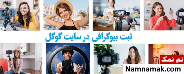 ثبت بیوگرافی