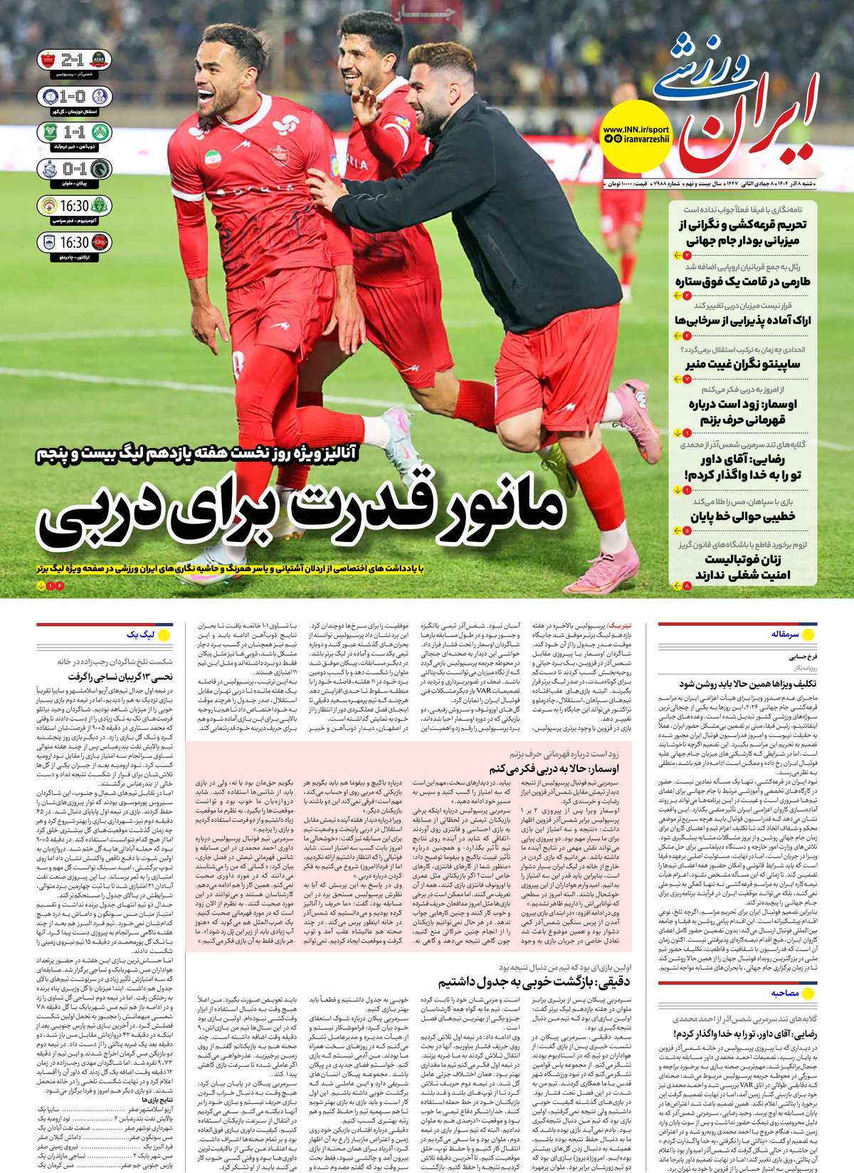 روزنامه های ورزشی امروز