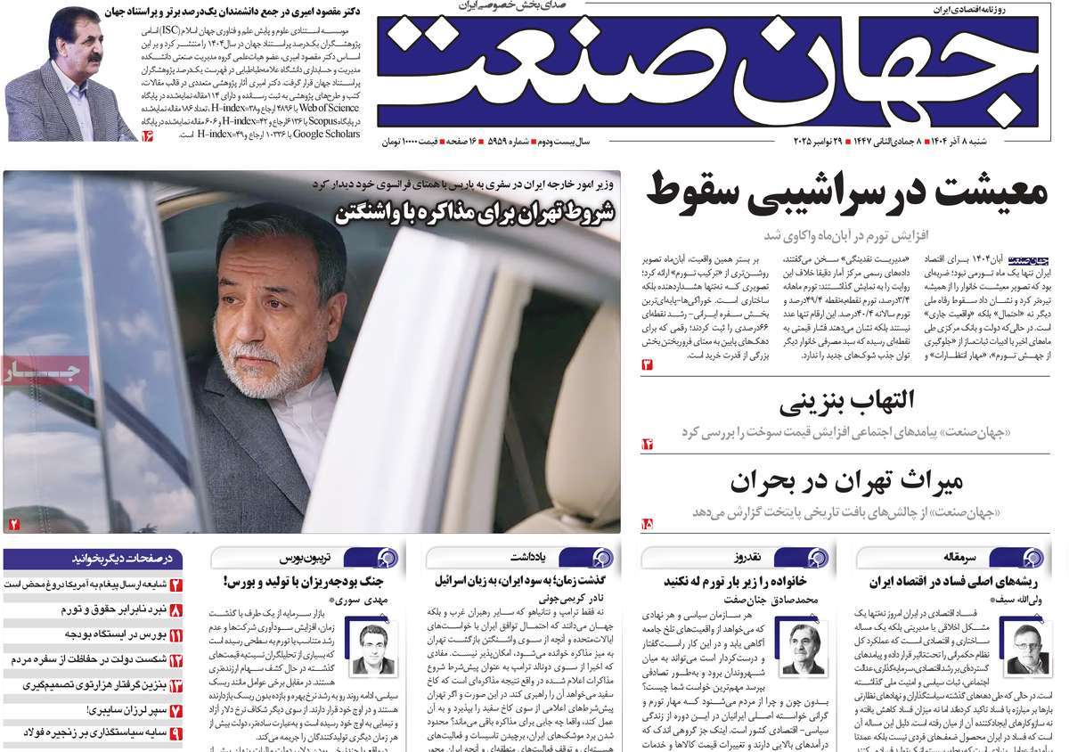 عناوین همه روزنامه های اقتصادی و سیاسی امروز عناوین روزنامه ها