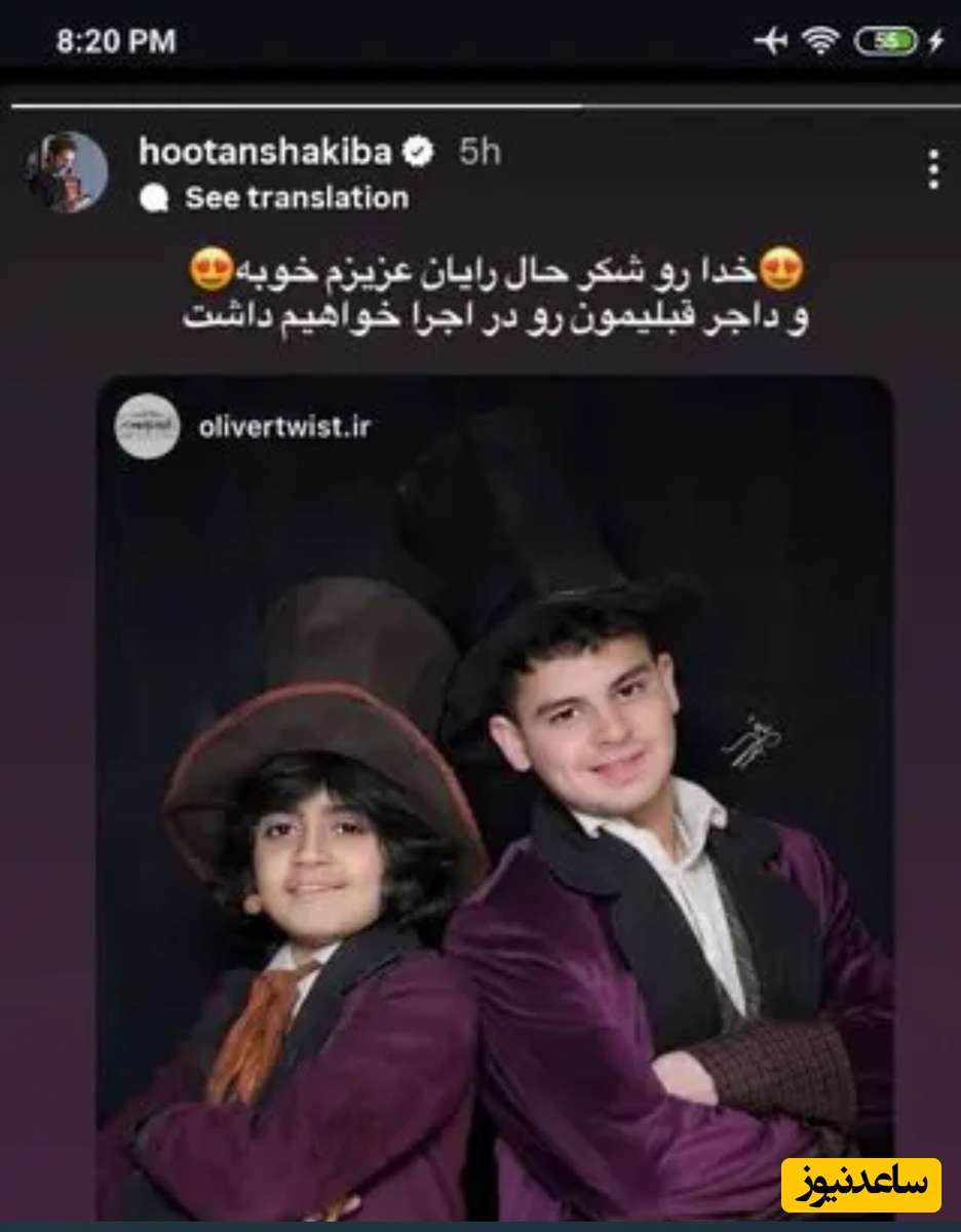 هوتن شکیبا با خبر سلامتی رایان سرلک، جایگزینی ناگهانی در نمایش الیورتوئیست را فاش کرد!