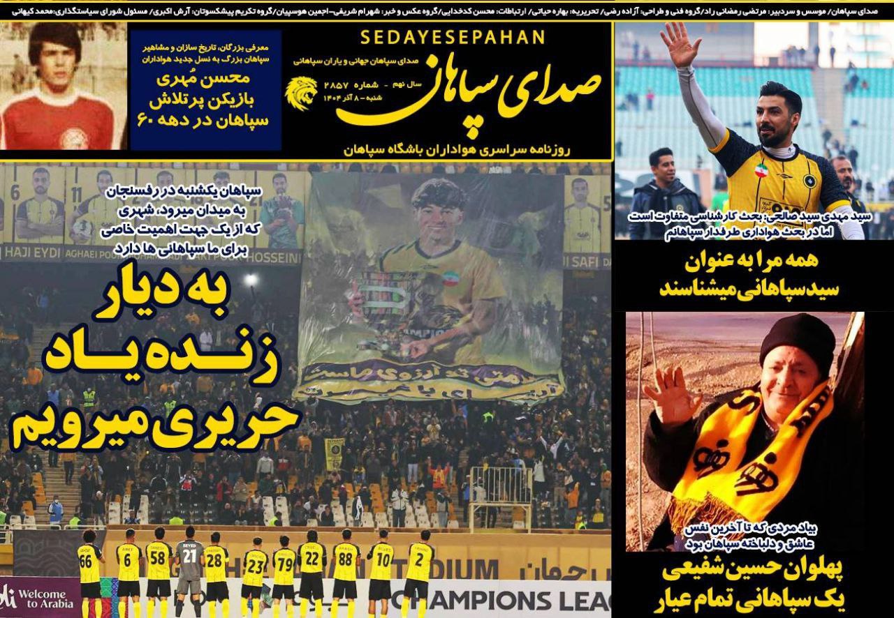 روزنامه های ورزشی امروز