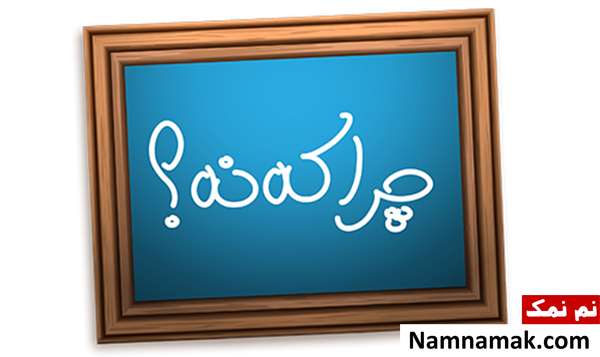 مجری برنامه چرا که نه شبکه منوتو