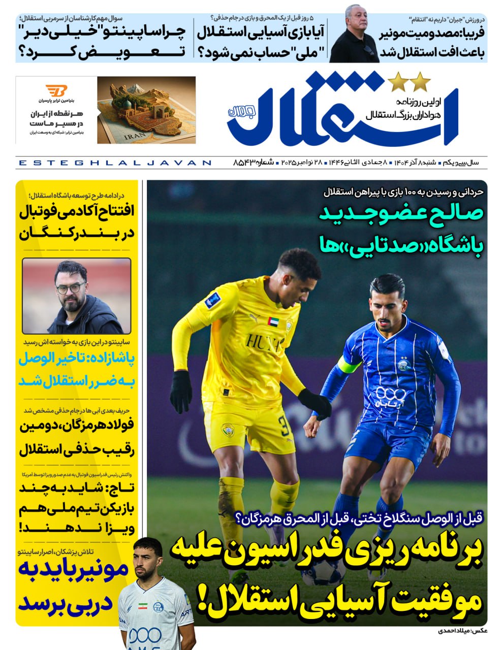 روزنامه های ورزشی امروز