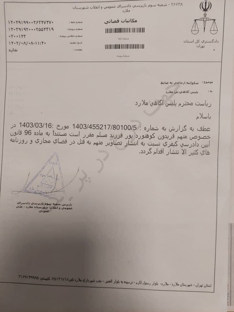 درخواست پلیس از مردم؛ این قاتل فراری را شناسایی کنید/ عکس