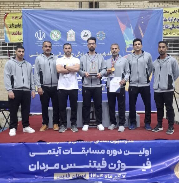 درخشش کلانتر سماری‌پور و تیم خوزستان در مسابقات فیوژن فیتنس کشور؛ کسب مدال طلا و کاپ اخلاق