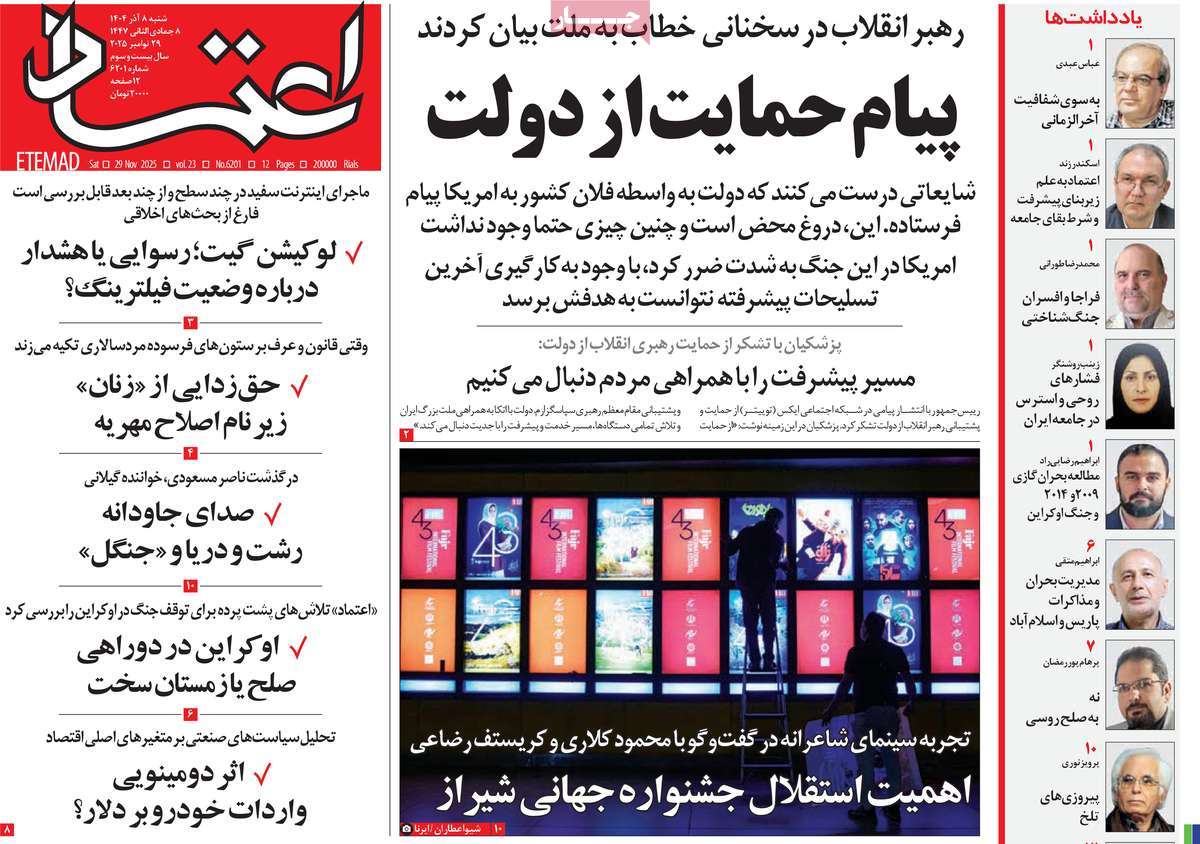 عناوین همه روزنامه های اقتصادی و سیاسی امروز عناوین روزنامه ها