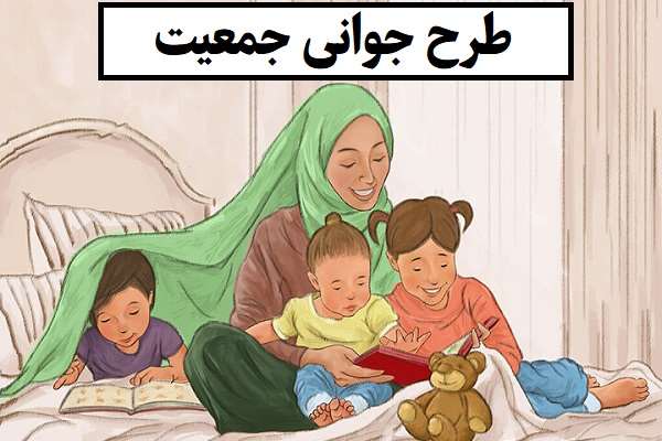 قانون جوانی جمعیت به چه کسانی تعلق می‌گیرد؟ جزئیات حمایت‌های جدید خانواده‌ها و زنان شاغل