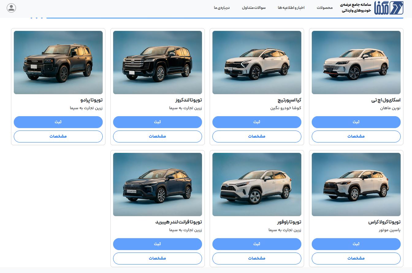 آغاز دور جدید عرضه خودروهای وارداتی در سامانه / پرادو و لندکروز رسیدند