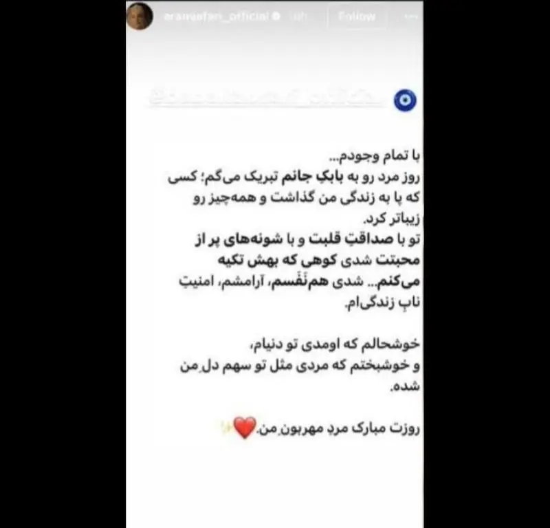 استوری آرام جعفری