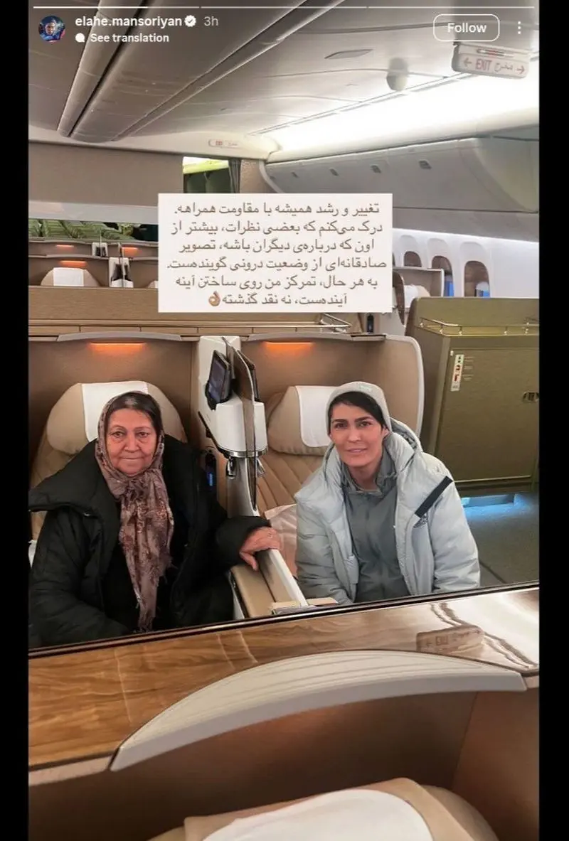 الهه منصوریان