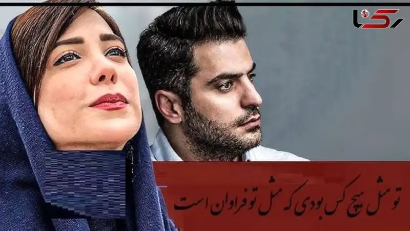 عاشقانه‌ای شنیدنی از باران نیکراه و علی ضیا که قلبتان را می‌لرزاند!