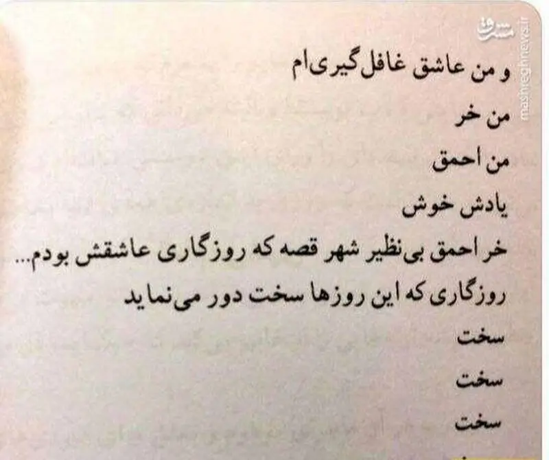 اشعار بهاره رهنما