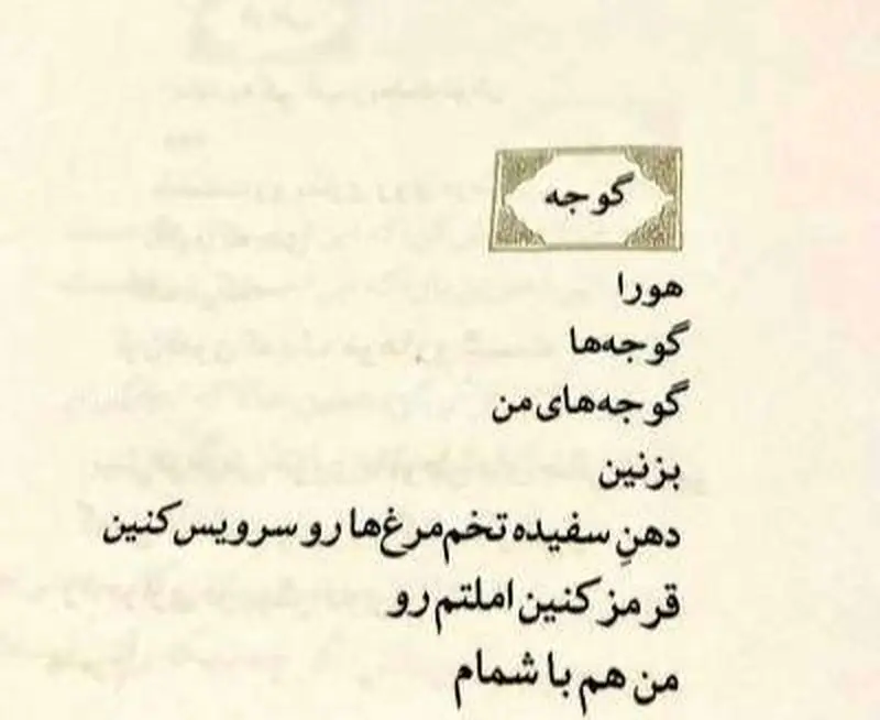 اشعار بهاره رهنما