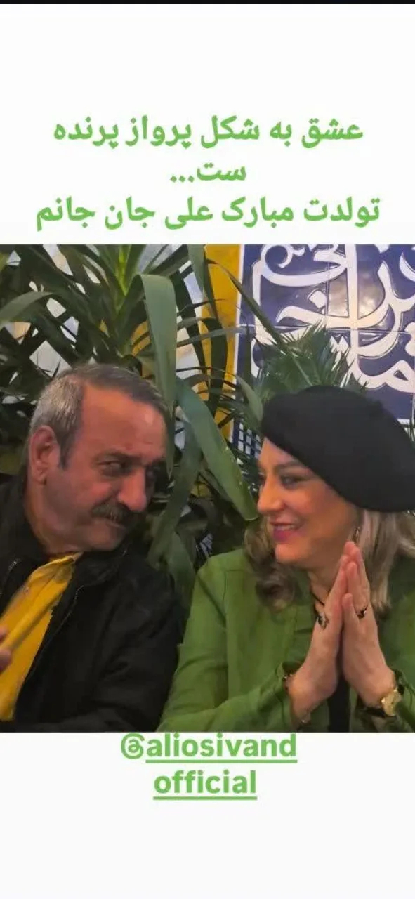 تبریک تولد حمیرا ریاضی برای همسرش علی اوسیوند