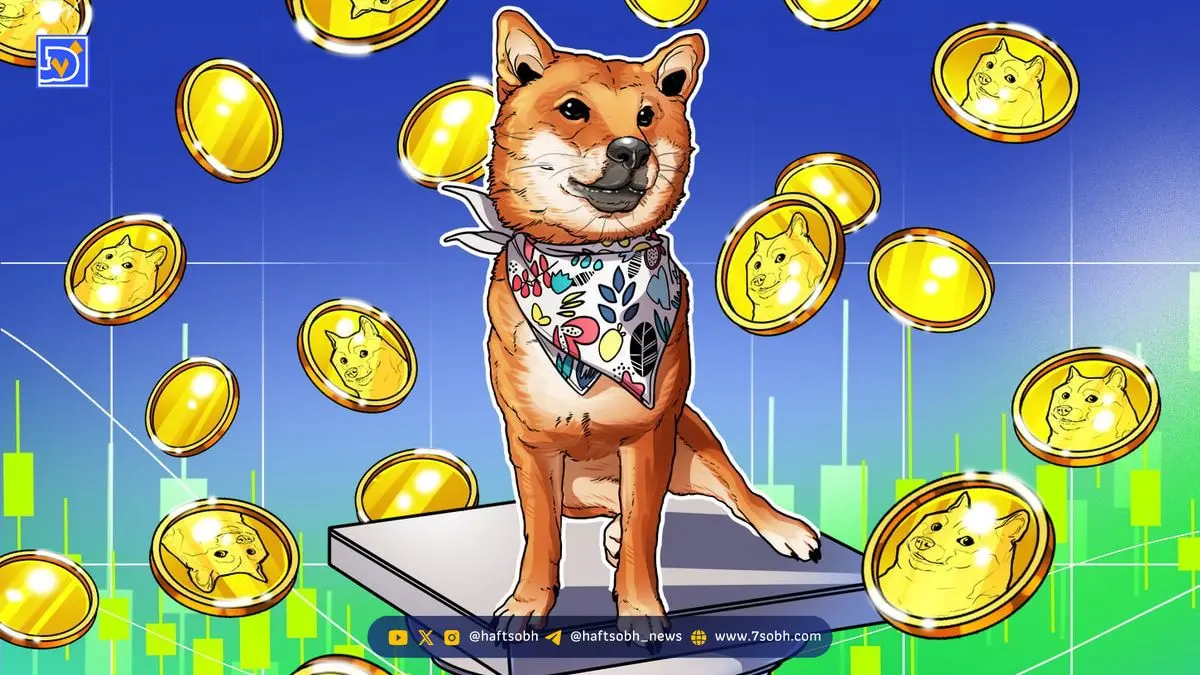 قیمت دوج کوین (DOGE) | ۲۵ آبان